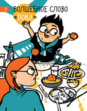 6 минут для детей. Первый мотивационный ежедневник ребенка (специальное издание 25/26) — фото, картинка — 22