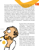 6 минут для детей. Первый мотивационный ежедневник ребенка (специальное издание 25/26) — фото, картинка — 23