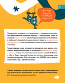 6 минут для детей. Первый мотивационный ежедневник ребенка (специальное издание 25/26) — фото, картинка — 25