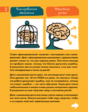 6 минут для детей. Первый мотивационный ежедневник ребенка (специальное издание 25/26) — фото, картинка — 26