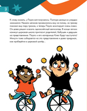 6 минут для детей. Первый мотивационный ежедневник ребенка (специальное издание 25/26) — фото, картинка — 28