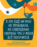 6 минут для детей. Первый мотивационный ежедневник ребенка (специальное издание 25/26) — фото, картинка — 29