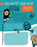 6 минут для детей. Первый мотивационный ежедневник ребенка (специальное издание 25/26) — фото, картинка — 30