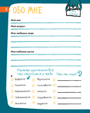 6 минут для детей. Первый мотивационный ежедневник ребенка (специальное издание 25/26) — фото, картинка — 4