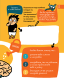 6 минут для детей. Первый мотивационный ежедневник ребенка (специальное издание 25/26) — фото, картинка — 31