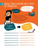 6 минут для детей. Первый мотивационный ежедневник ребенка (специальное издание 25/26) — фото, картинка — 32