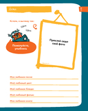 6 минут для детей. Первый мотивационный ежедневник ребенка (специальное издание 25/26) — фото, картинка — 5