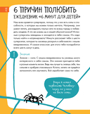 6 минут для детей. Первый мотивационный ежедневник ребенка (специальное издание 25/26) — фото, картинка — 6
