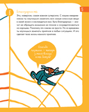 6 минут для детей. Первый мотивационный ежедневник ребенка (специальное издание 25/26) — фото, картинка — 9