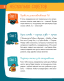 6 минут для детей. Первый мотивационный ежедневник ребенка (специальное издание 25/26) — фото, картинка — 10