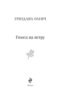 Голоса на ветру — фото, картинка — 1