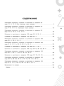 15 000 примеров по математике. Счет в пределах 100. Все способы вычислений и все виды заданий для автоматизированного навыка счета. 2 класс — фото, картинка — 3