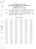 15 000 примеров по математике. Счет в пределах 100. Все способы вычислений и все виды заданий для автоматизированного навыка счета. 2 класс — фото, картинка — 4