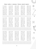 15 000 примеров по математике. Счет в пределах 100. Все способы вычислений и все виды заданий для автоматизированного навыка счета. 2 класс — фото, картинка — 5
