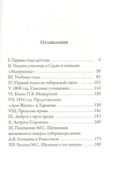 Записки актёра Щепкина — фото, картинка — 1