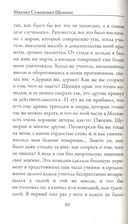 Записки актёра Щепкина — фото, картинка — 4