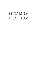 Встречи-расставания. О людях и времени, в котором мы живем — фото, картинка — 5