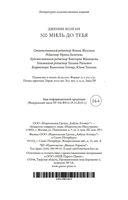 500 миль до тебя — фото, картинка — 27