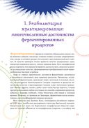 Живая ферментация. Как готовить вкусные и полезные крафтовые продукты с дикими культурами — фото, картинка — 17