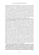 Принципы изменения мирового порядка. Почему одни нации побеждают, а другие терпят поражение — фото, картинка — 35
