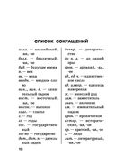 Орфографический словарь русского языка — фото, картинка — 9