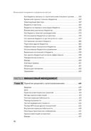 Финансовый менеджмент и управленческий учет для руководителей и бизнесменов — фото, картинка — 10