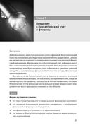 Финансовый менеджмент и управленческий учет для руководителей и бизнесменов — фото, картинка — 21