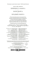 Принцесса Марса. Боги Марса. Владыка Марса — фото, картинка — 23