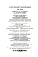 Искатели сокровищ и другие истории семейства Бэстейбл — фото, картинка — 28