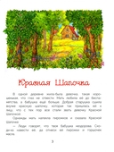 Красная Шапочка и другие сказки — фото, картинка — 2