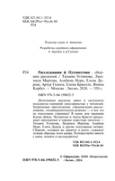 Расследования&Путешествия — фото, картинка — 4