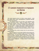 Скандинавские мифы. Книга о богах, ётунах и карлах — фото, картинка — 12