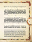 Скандинавские мифы. Книга о богах, ётунах и карлах — фото, картинка — 5