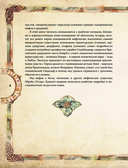 Скандинавские мифы. Книга о богах, ётунах и карлах — фото, картинка — 6