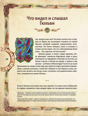 Скандинавские мифы. Книга о богах, ётунах и карлах — фото, картинка — 8