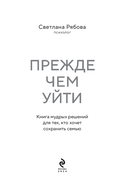 Прежде чем уйти. Книга мудрых решений для тех, кто хочет сохранить семью — фото, картинка — 2