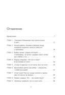 Прежде чем уйти. Книга мудрых решений для тех, кто хочет сохранить семью — фото, картинка — 4