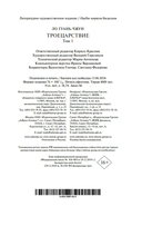 Троецарствие. Комплект из 2 книг — фото, картинка — 20