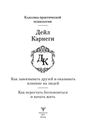 Как завоевывать друзей и оказывать влияние на людей. Как перестать беспокоиться и начать жить — фото, картинка — 1