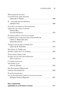 Как завоевывать друзей и оказывать влияние на людей. Как перестать беспокоиться и начать жить — фото, картинка — 15