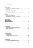 Как завоевывать друзей и оказывать влияние на людей. Как перестать беспокоиться и начать жить — фото, картинка — 4