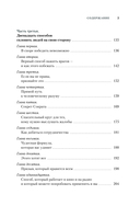 Как завоевывать друзей и оказывать влияние на людей. Как перестать беспокоиться и начать жить — фото, картинка — 5