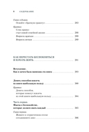 Как завоевывать друзей и оказывать влияние на людей. Как перестать беспокоиться и начать жить — фото, картинка — 8