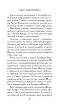 Тайны Средневековья. Тайны Нового времени — фото, картинка — 11