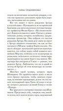 Тайны Средневековья. Тайны Нового времени — фото, картинка — 13