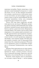 Тайны Средневековья. Тайны Нового времени — фото, картинка — 15