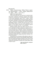 Тайны Средневековья. Тайны Нового времени — фото, картинка — 19