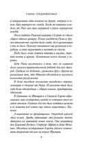 Тайны Средневековья. Тайны Нового времени — фото, картинка — 5