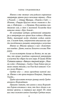 Тайны Средневековья. Тайны Нового времени — фото, картинка — 7