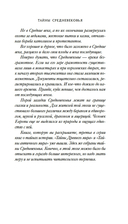Тайны Средневековья. Тайны Нового времени — фото, картинка — 9